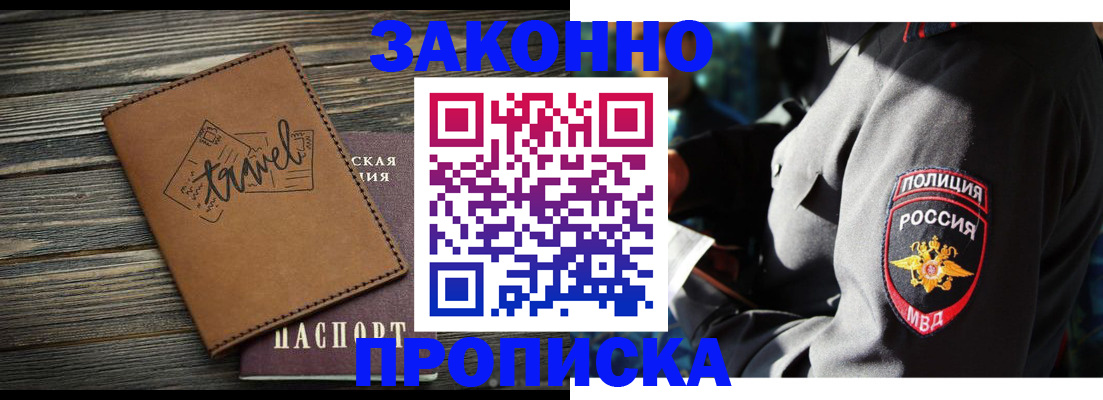 прописка в квартире в Канске