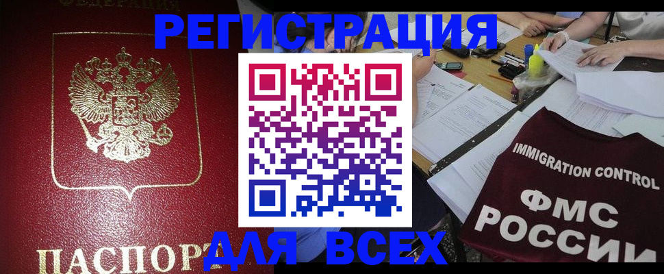 временная регистрация для школы в Канске