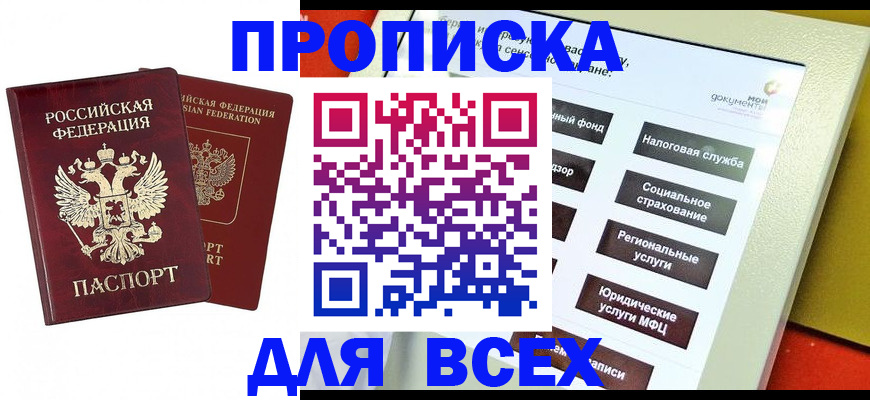 временная регистрация собственник в Канске