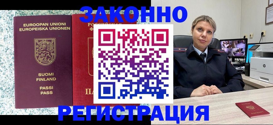 прописка законно в Канске