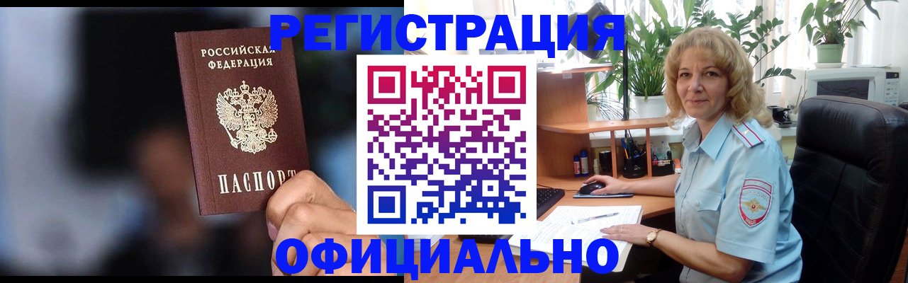 прописка ребенка в Канске