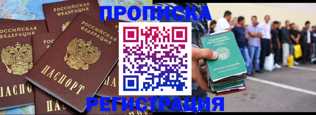 временная регистрация недорого в Канске