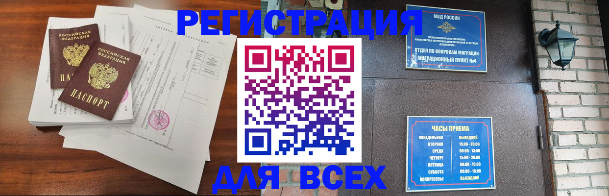 временная регистрация законно в Канске